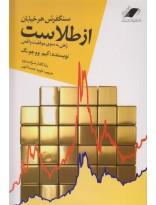 سنگفرش هر خیابان از طلاست