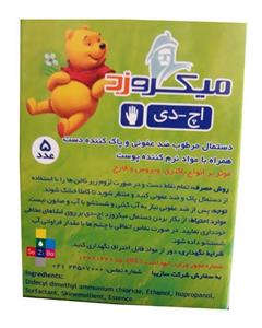 دستمال ضد عفونی کننده دست میکروزد مدل HD بسته 5 عددی Microzed Wipe For Hand 5PCS 