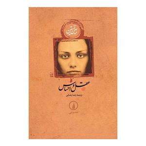 کتاب عقل و احساس اثر جین آستین