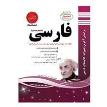 کتاب فارسی ششم مولف مهدی حبیبی