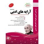 کتاب آرایه های ادبی سوم دبیرستان مولف مهدی حبیبی