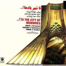 آلبوم موسیقی تا شهر یادها اثر جمعی از هنرمندان To The City Of Memories by J.Broroumand And H.Hamedanian Music Album