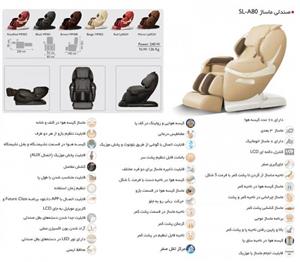 صندلی ماساژ آی رست مدل SL-A80 iRest SL-A80 Massage Chair
