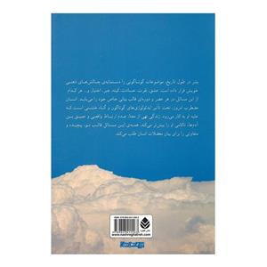 کتاب بر فراز آسمان اثر رویا اسدی 