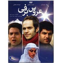 فیلم سینمایی عروس برفی 