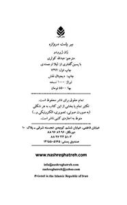 کتاب ببر پشت دروازه اثر ژان ژیرودو 