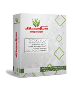 نرم افزار حسابداری همای حسابگر نشر شایگان سیستم Shaygan System Homay Hesabgar Accounting Software