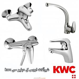 ست شیرآلات KWC مدل اروس 