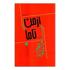   کتاب از من تا ما اثر منصور دهستانی