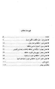 کتاب قدرت حافظه درخشان اثر تونی بوزان
