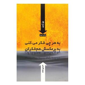 کتاب به هر چی فکر می کنی به برعکسش هم فکر کن اثر پل آردن 