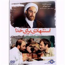 فیلم استشهادی برای خدا