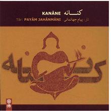 آلبوم موسیقی کنانه - پیام جهانمانی