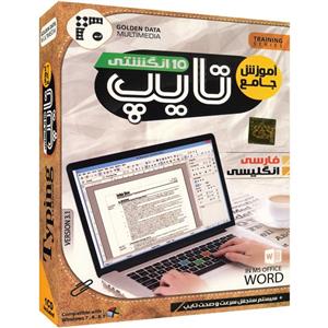 نرم افزار آموزش جامع تایپ 10 انگشتی نشر داده های طلایی Dadehaye Talaee 10 Fingers Typing Learning Software