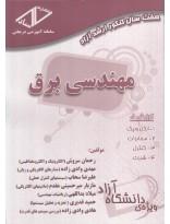 هفت سال کنکور ارشد آزاد مهندسی برق