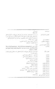 کتاب نبرد در اتاق فرمان اثر ال ریس 