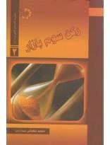 کتاب رکن سوم بازار