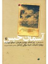 آسمان خیس