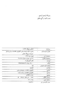 کتاب رهایی یا انقیاد اثر روح الله اسلامی 