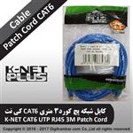 Knet CAT6 UTP Network Patch Cord 3M