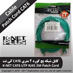 Knet CAT6 UTP Network Patch Cord 2M