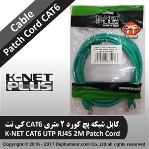 کابل شبکه پچ کورد کی نت 2 متری کت 6 Knet CAT6 UTP Network Patch Cord 2M 