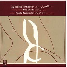 آلبوم موسیقی 20 قطعه برای سنتور - فرناز مدرسی‌فر 