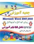 جعبه آموزش ورد 2007و 2010 برای کودکان و نوجوانان