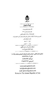 کتاب کودک لجباز اثر مهدی تهرانی دوست 