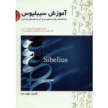 کتاب اموزش سیبلیوس به انضمام روش نت نویسی اجرای موسیقی ایرانی Sibelius Software Including A Chapter On Iranian Music Notation 