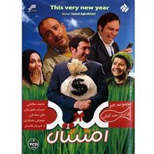 مجموعه تلویزیونی عید امسال Soroush This Very New Year Series