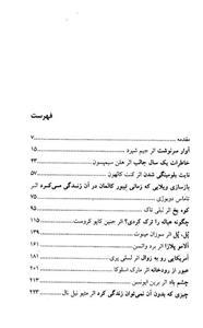 کتاب آوار سرنوشت اثر جمعی از نویسندگان 