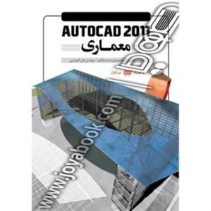 معماری Autocad 2011 AutoCAD 2011 32bit