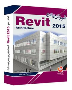 آموزش جامع Autodesk Revit 2015 