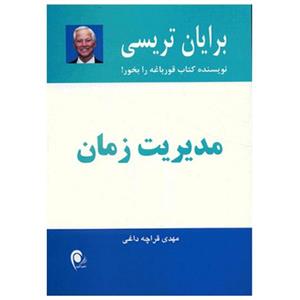کتاب Campbell (کمپبل) نسخه انگلیسی PDF | برایان تریسی