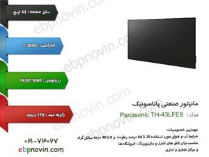 مانیتور 43 اینچ پاناسونیک مدل اف ای 8 ای آر Panasonic TH-43LFE8ER Full HD LED Monitor