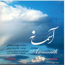 آلبوم موسیقی آسمانه - غلامرضا رضایی 