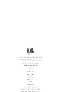 کتاب شهرزاد چاه اثر مژده ساجدین 