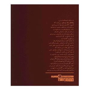 کتاب پله های یک نردبان اثر بهمن فرسی 