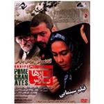 فیلم سینمایی انارهای نارس اثر مجید رضا مصطفوی