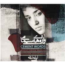 آلبوم موسیقی واژه‌ های سیمانی اثر لیلی علیزاده Cement Words Music Album by Leyli Alizadeh