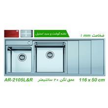سینک توکار آروما مدل 2105