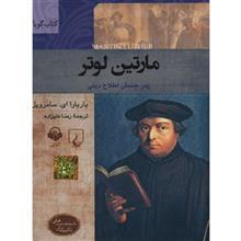 کتاب صوتی مارتین لوتر اثر باربارا ای سامرویل Martin Luther by Barbara a Samerville Audio Book