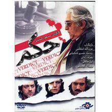 فیلم سینمایی حکم