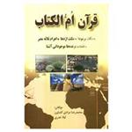 - قرآن ام الکتاب: مثلث برمودا، اهرام ثلاثه مصر، مثلث اژدها، بشقاب پرنده ها موجوداتی آشنا - محمدرضا مرادی کشاورز