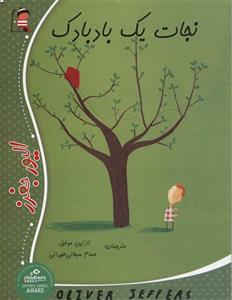 نجات یک بادبادک