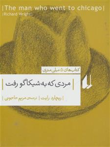 مردی که به شیکاگو رفت
