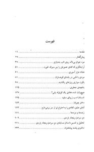 مرد جوان بی باک روی طناب بندبازی و داستان های دیگر 