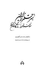هنر قلمزنی ایران 