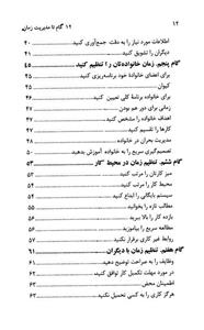 12 گام تا مدیریت زمان 